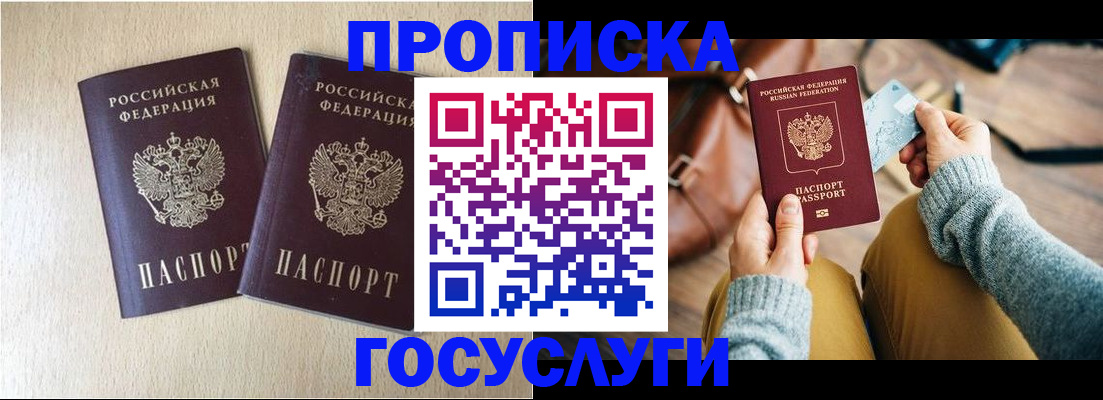 прописка для кредита в Янауле