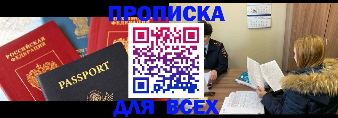 прописка ребенка в Янауле