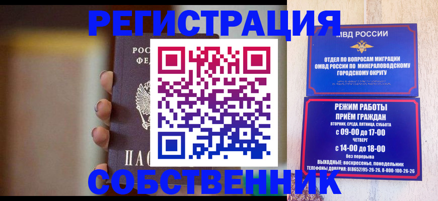 прописка штамп в Янауле