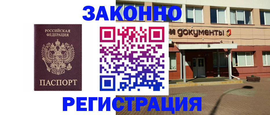 временная прописка в Янауле