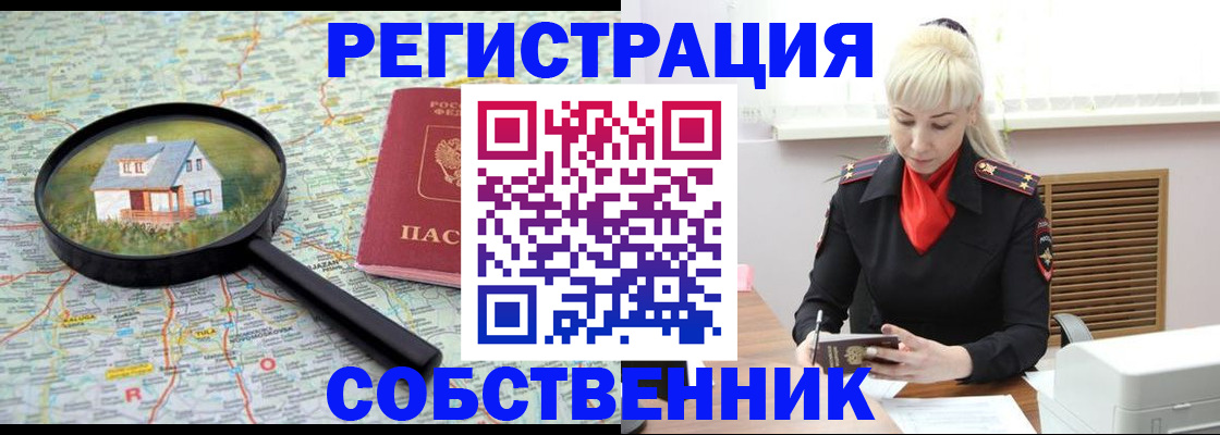 прописка регистрация в Янауле